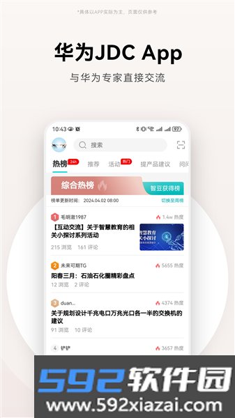 华为JDC官方版截图5
