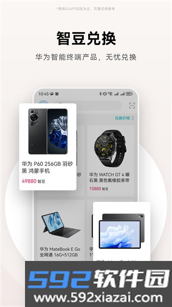 华为JDC官方版截图6