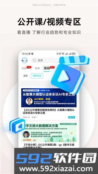 华为JDC官方版截图7