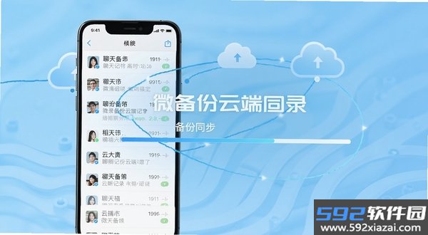 微聊天备份云端记录截图2