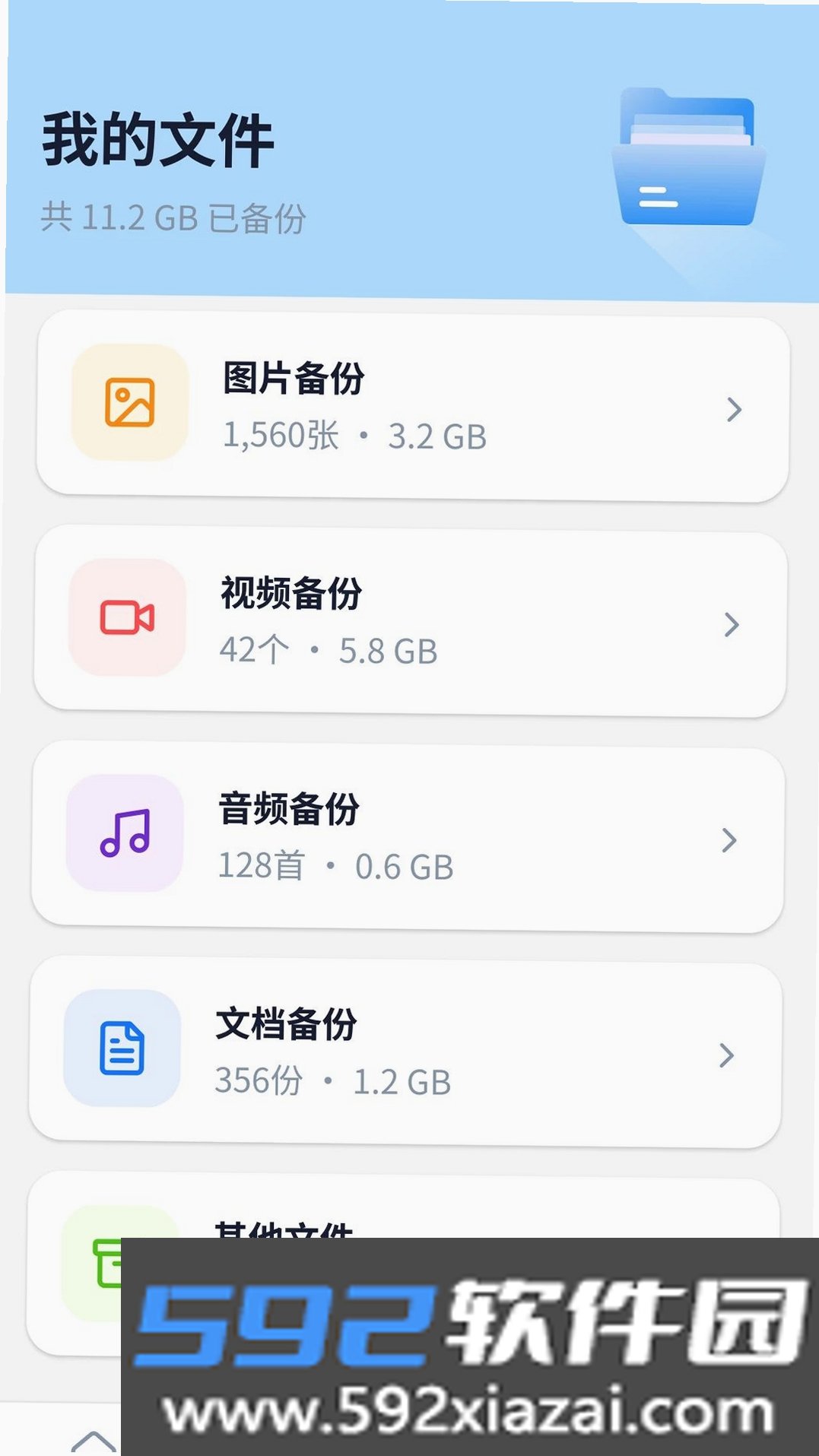 微聊天备份云端记录截图3