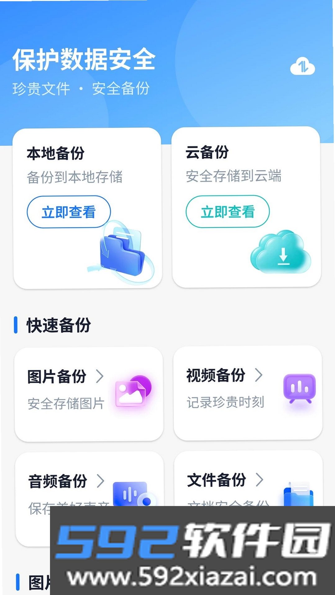 微聊天备份云端记录截图5