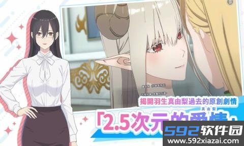 2.5次元的诱惑天使们的舞台国际服下载最新安卓版截图2