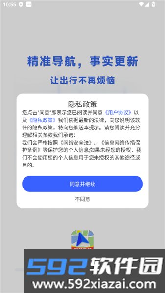 高度语音导航
