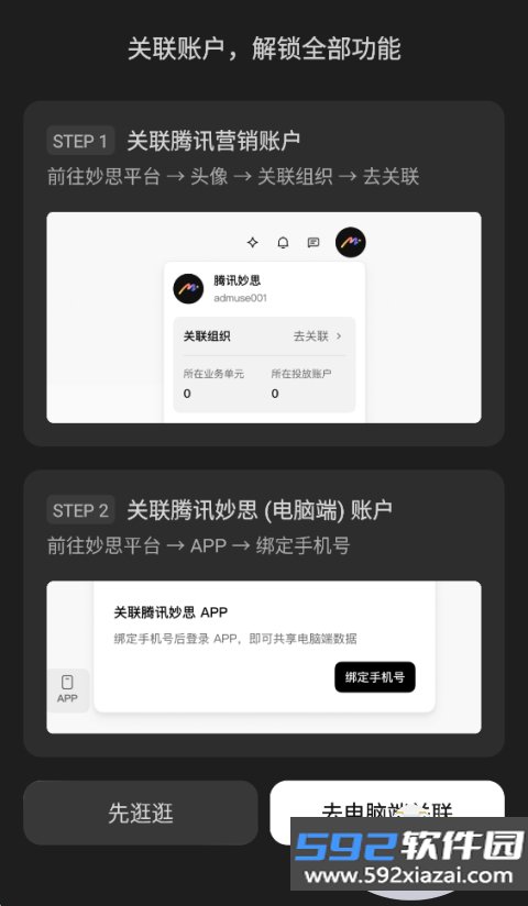 腾讯妙思