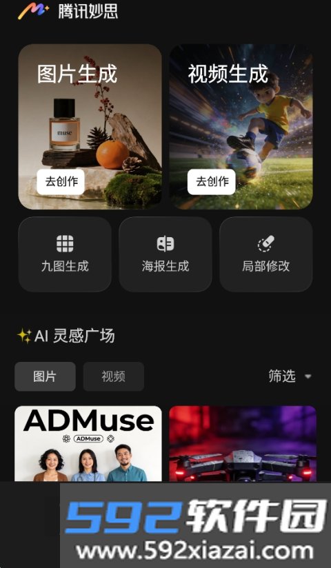 腾讯妙思app官方正版截图4