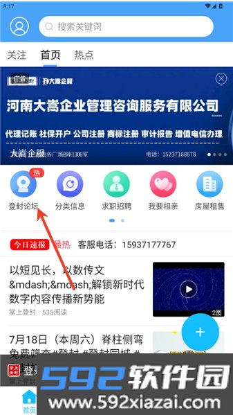 掌上登封app