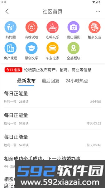 掌上登封app截图1