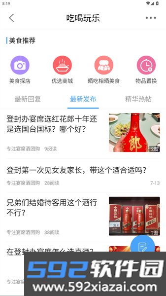 掌上登封app截图2
