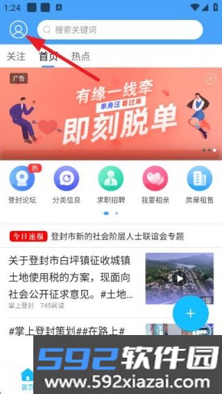 掌上登封app截图4