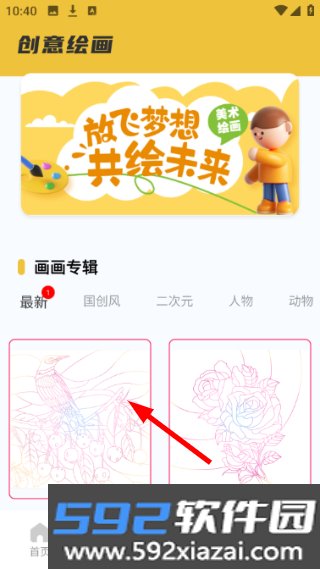 全能画板2手机版截图3
