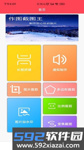 作图截图王免费软件