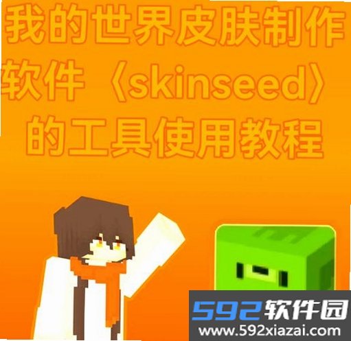我的世界材质包编辑器截图7