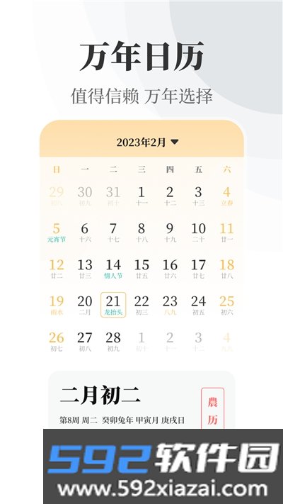 实时天气万年历app