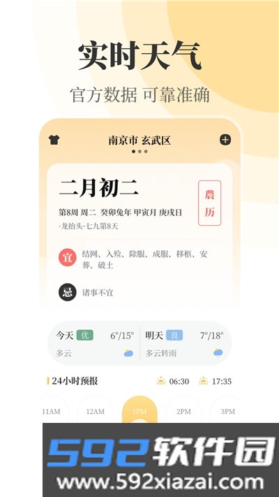 实时天气万年历app截图1