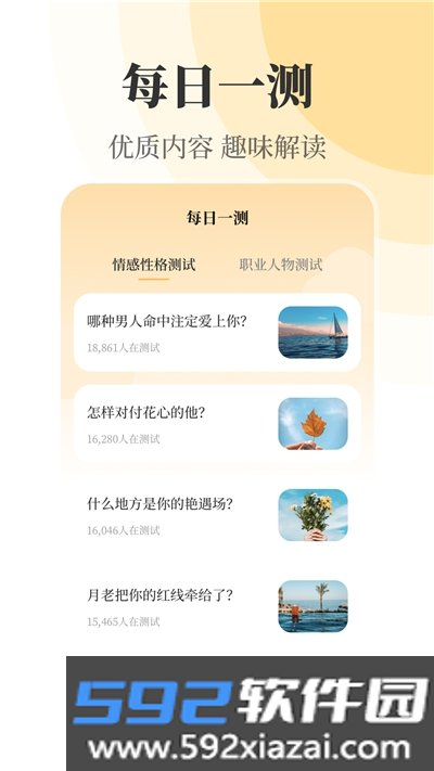 实时天气万年历app截图2