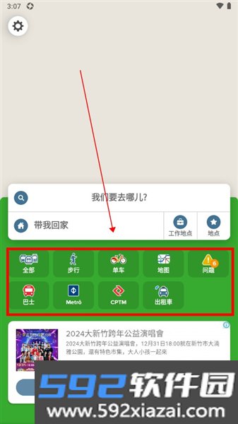 citymapper香港版截图1