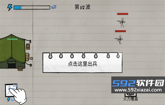 纸上谈兵