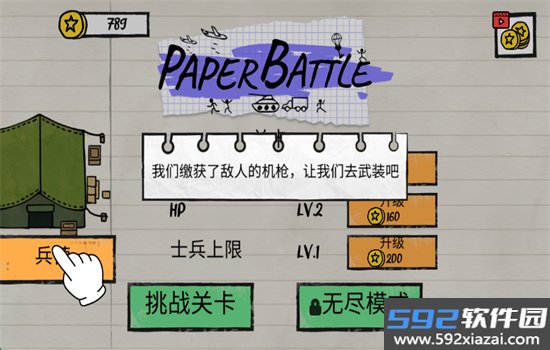 纸上谈兵游戏免广告安卓手机版截图4