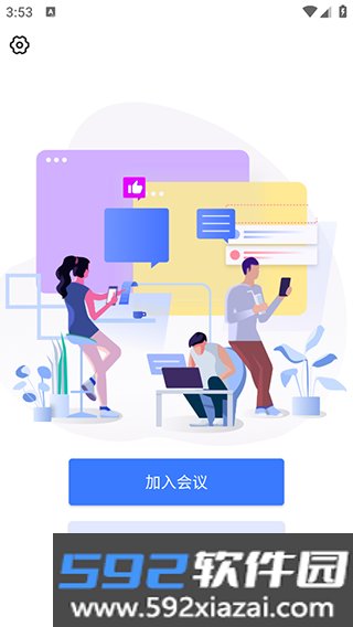 同顺会议
