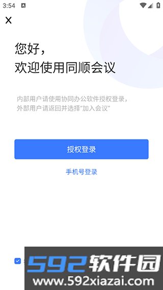 同顺会议官方版截图2