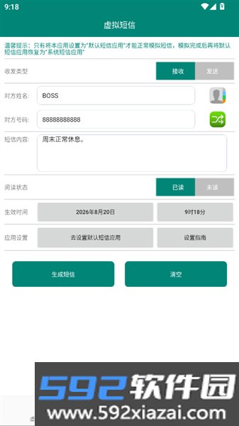 虚拟来电短信手机