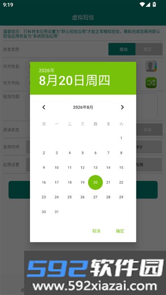 虚拟来电短信手机截图1