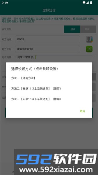 虚拟来电短信手机截图2