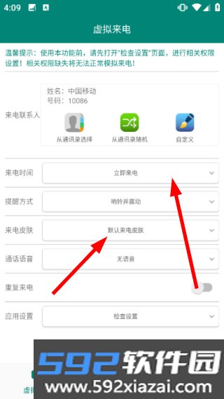 虚拟来电短信手机截图3