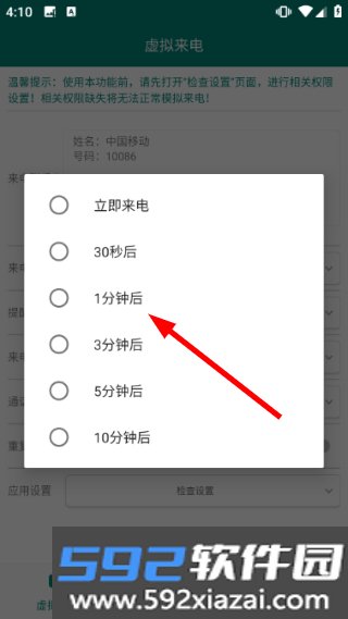 虚拟来电短信手机截图4