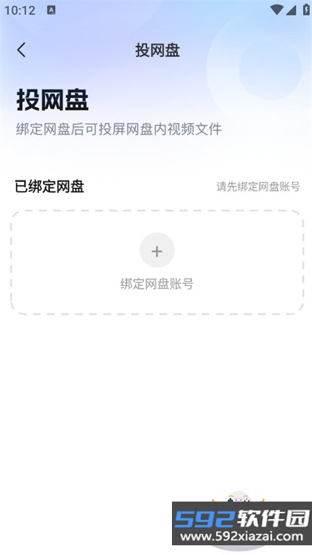 小柚投屏手机版app下载最新版本截图1