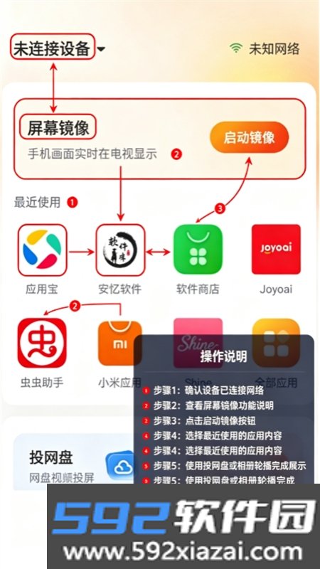 小柚投屏手机版app下载最新版本截图2