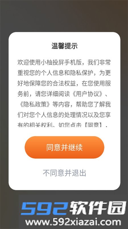 小柚投屏手机版app下载最新版本截图3