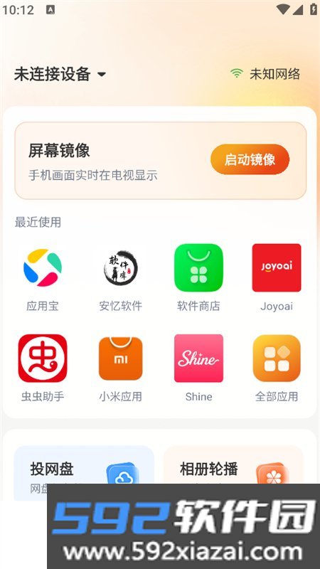 小柚投屏手机版app下载最新版本截图5