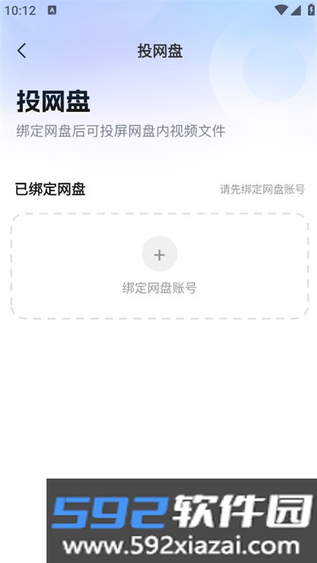 小柚投屏手机版app下载最新版本截图6