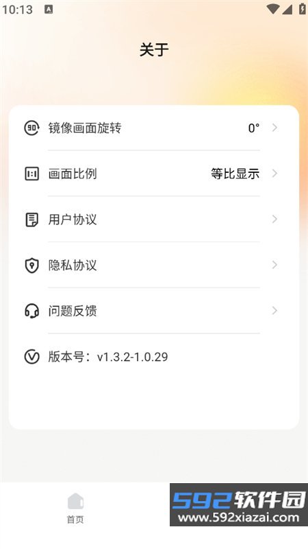 小柚投屏手机版app下载最新版本截图7
