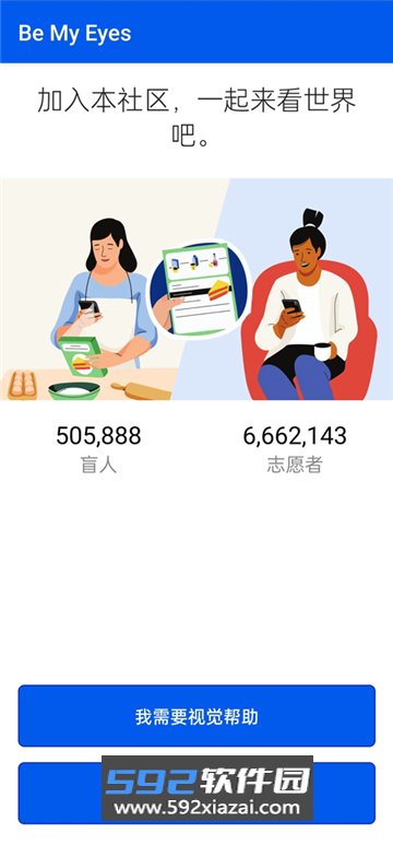 be my eyes安卓下载中文版截图6