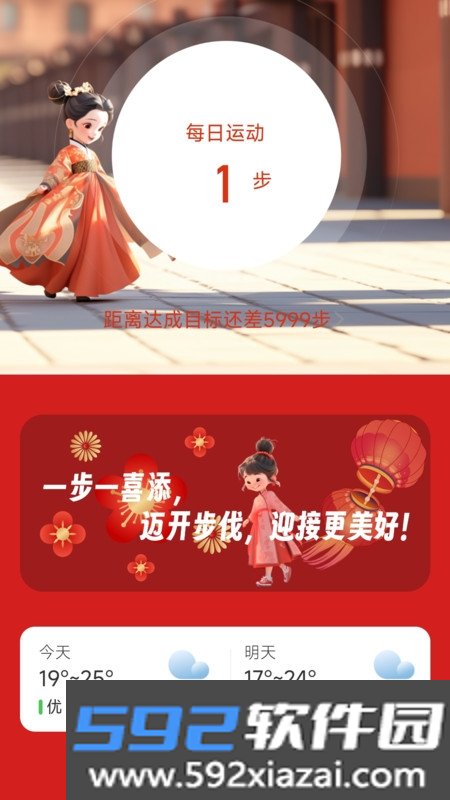 走路有喜