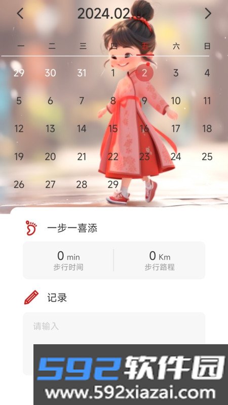 走路有喜截图2