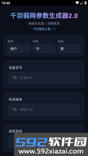 千羽弱网参数生成器2.0