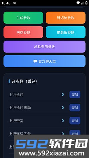 千羽弱网参数生成器截图3