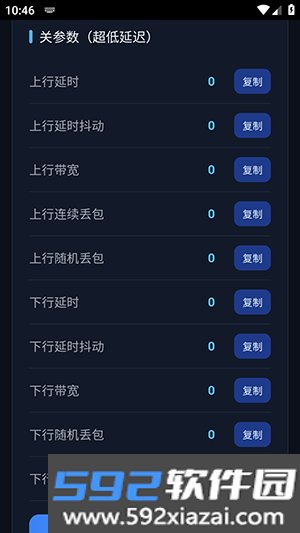 千羽弱网参数生成器截图4
