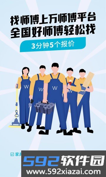 万师傅企业版