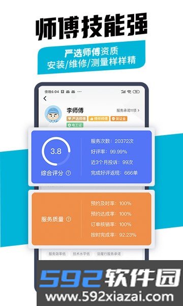 万师傅企业版官方截图2