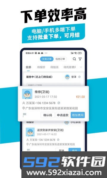 万师傅企业版官方截图3