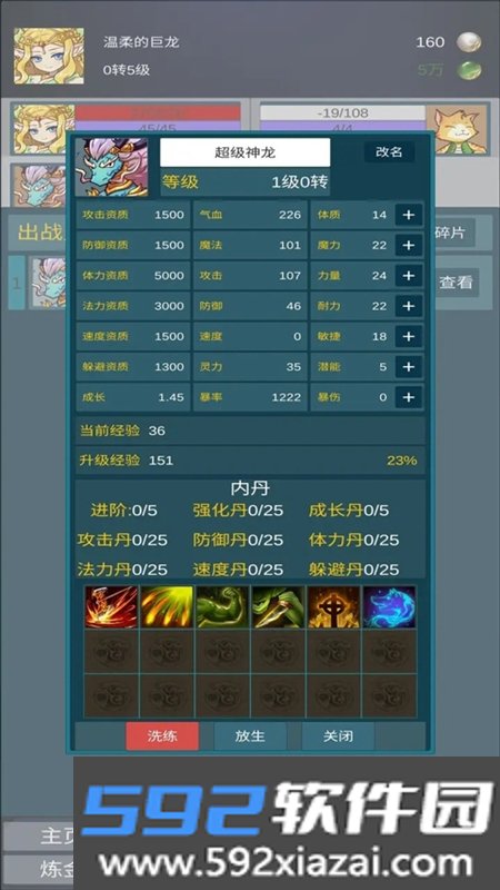 道主重修传游戏安卓下载手机版截图6