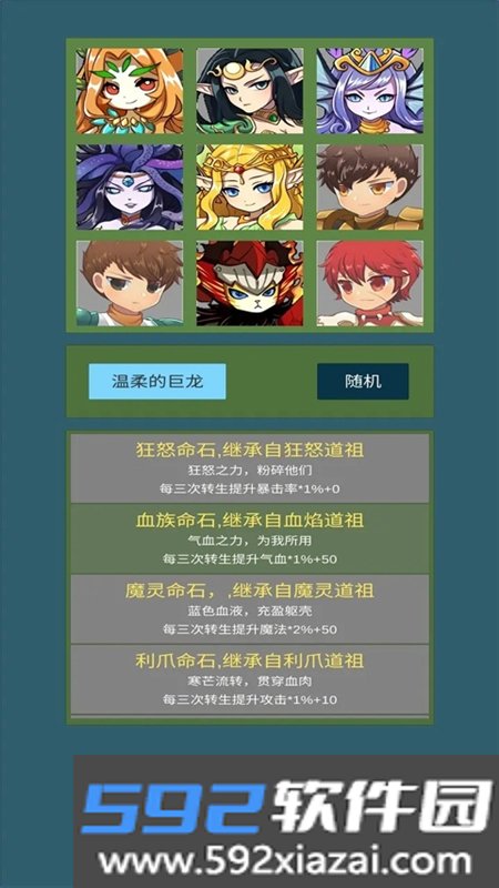 道主重修传游戏安卓下载手机版截图8