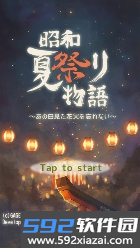 昭和盛夏祭典故事游戏安卓手机版截图3