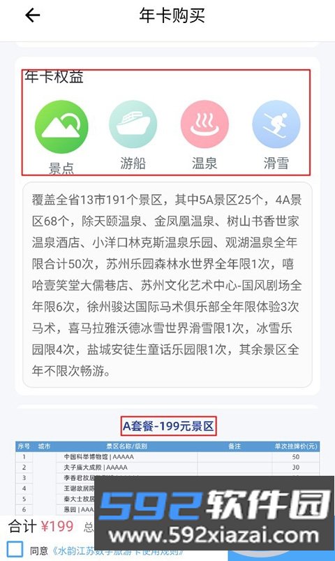 水韵旅游最新官方版截图1