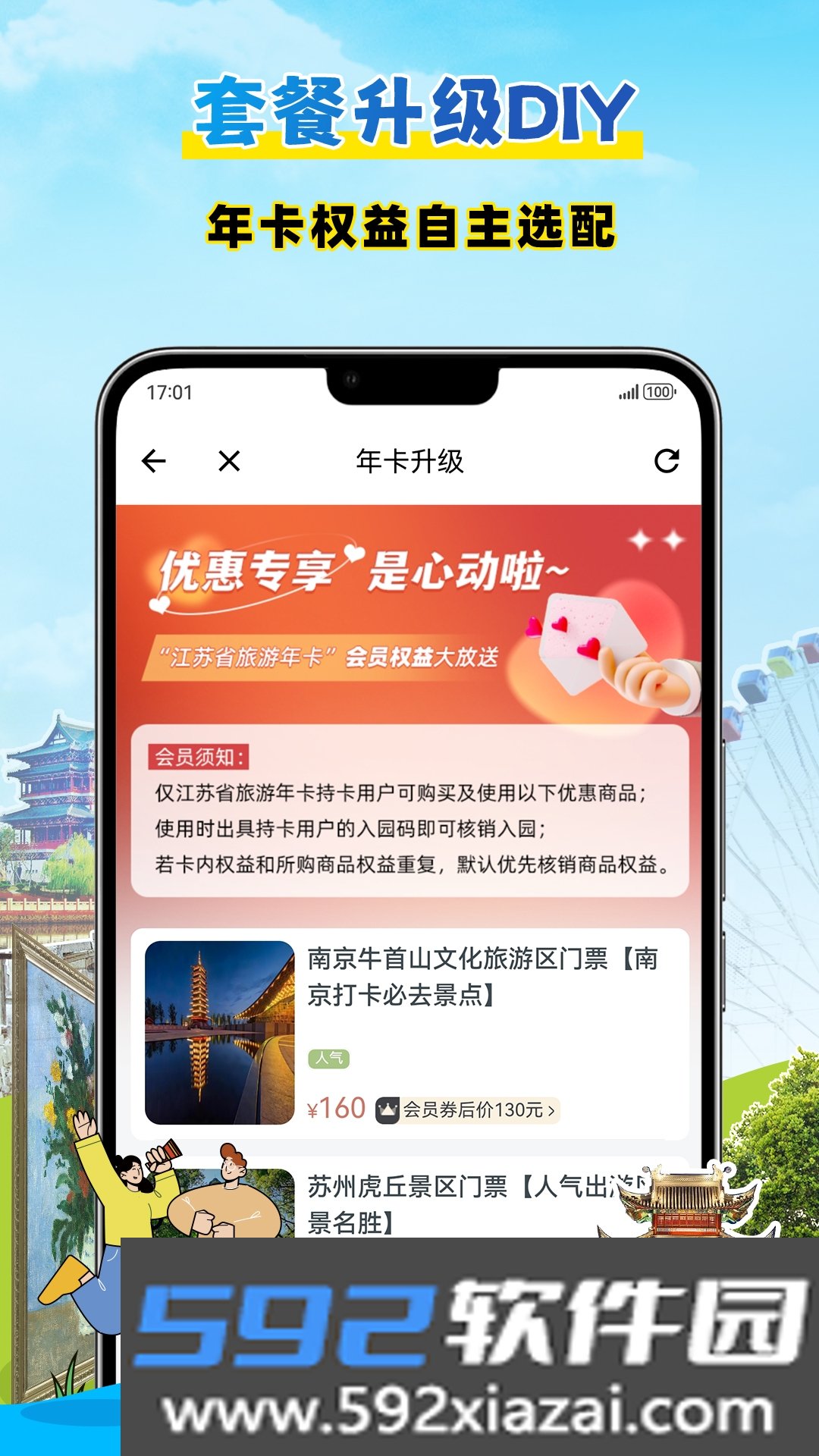 水韵旅游最新官方版截图10